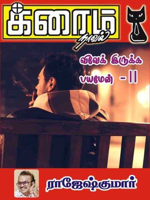 cover image of Vivek Irukka Payamen-II